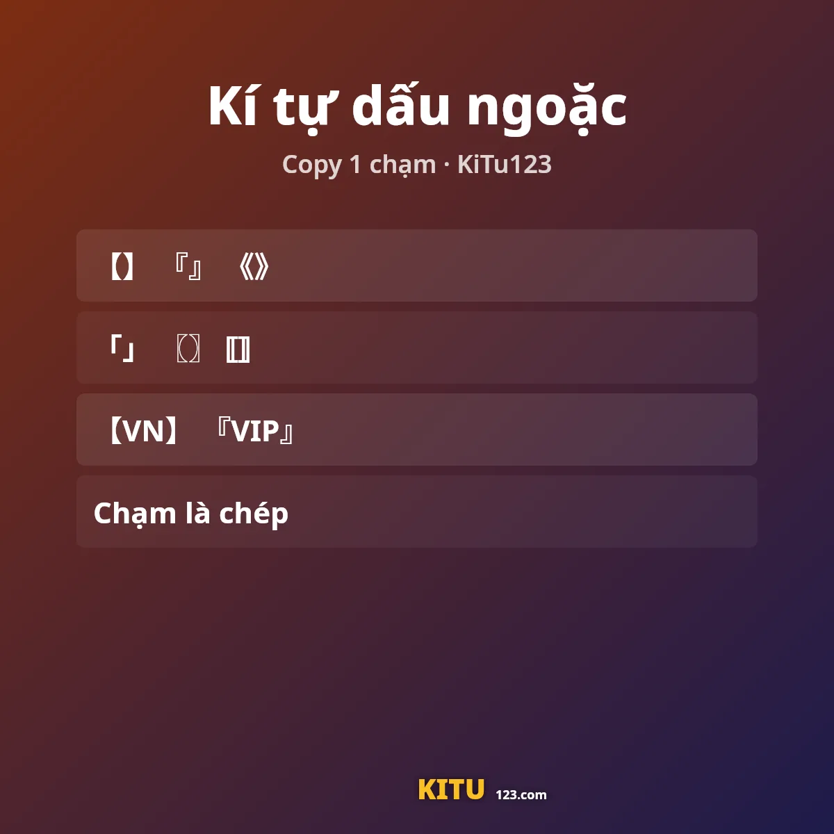 Kí tự dấu ngoặc đặc biệt: 【】 『』 《》 「」 để copy